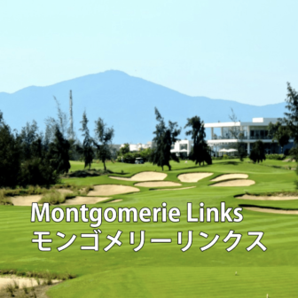 ベトナムゴルフ場 Montgomerie Links モンゴメリーリンクス