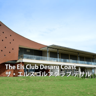 マレーシアゴルフ場 The Els Club Desaru Coast　ザ・エルスゴルフクラブ(デサル)
